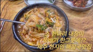 제주도 제주시 현지인 추천 해장국 맛집 산지해장국