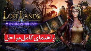 راهنمای بازی Lost Lands 6: Mistakes of the Past