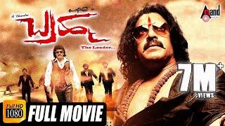 Brahma – ಬ್ರಹ್ಮ | Kannada Full HD Movie | Upendra, Praneetha | Musical:Gurukiran | Action Movie