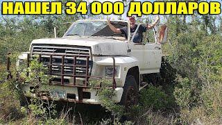 10 НЕОЖИДАННЫХ НАХОДОК. НАШЛИ DeLorean, $34 000, ГРУЗОВИК, КОРАБЛИ, СОКРОВИЩА ПОД ВОДОЙ, ЗОЛОТО