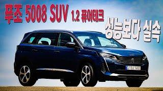 [시승기] 푸조 5008 SUV 1.2 퓨어테크, 성능보다 실속