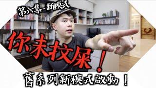 【廣東話/粵語教學】香港人常用語[第六集]｜今集要教大家「抆屎」！？