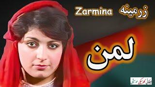 ZARMINA ~ زرمينه  | Laman ~ لمن