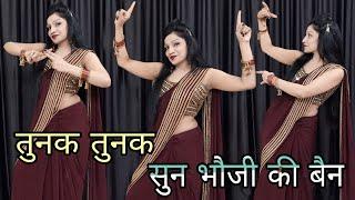 तुनक तुनक बुंदेली सॉन्ग | Tunak Tunak Tunna | New Bundelkhandi Song | Roshan Mahoba | Trending Dance