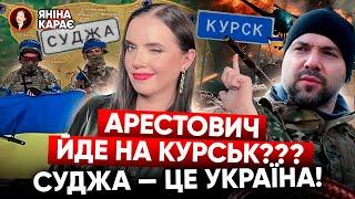 Курська операція -ПРИНИЖЕННЯ путіна!Нравітся-нє нравітся–Курск окружаєтся? У росіян ПАЛАЮТЬ с#@ки!