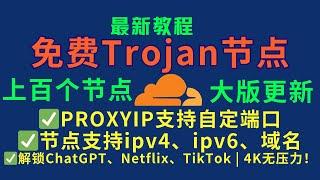 【大更新】零成本部署Trojan免费节点！Cloudflare一键部署，4K无压力！解锁ChatGPT和流媒体，免费节点(2) AM科技 #节点订阅 #科学上网 #clash #cf #trojan