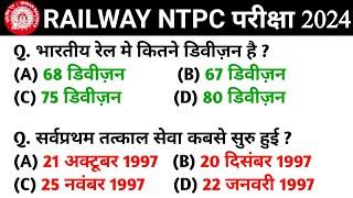 RRB NTPC Previous Year Question Paper || Railway NTPC CBT-1 Previous Year Question Paper 2021