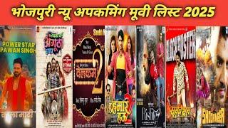 Bhojpuri New Upcoming Movie List 2025 | Bhojpuri Movie| Bhojpuri Letest Movie| New Movie | #Khesari