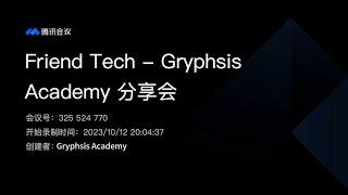 Friend Tech — Gryphsis Academy 分享会