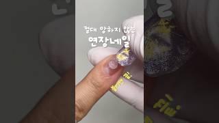 시퀴시젤로 연장네일 쉽고 편하게!!!#nails #nailart #nailtutorial #naildesign #네일연장 #네일팁 #네일아트 #여름네일