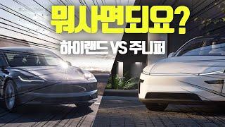 ep08. 뭘사야하나? 주니퍼 vs 하이랜드 상편