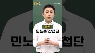 '중형' 내린 재판부 “국가기밀도…” / #채널A #shorts #동앵과뉴스터디