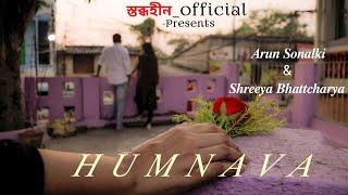 Humnava | Cover Song | ft.Shom| Arun & Shreeya| Papon | Mithoon | Stobdhohin_OFFICIAL | Sonymusic ||