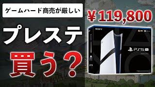 PS5って高い？値下がりしない理由は？ゲームが進化しなくなる原因がやばい…