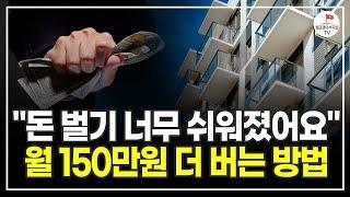 24년에는 '이 방법'으로 매달 200만원 고정 수입 만드세요 (공유 숙방업 에어비앤비 | 당근자판기 2부)