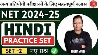 PRACTICE SET - 2।UGC NET EXAM 2024।unit 6।hindi upanyaas।net hindi class 2024।hindi with richa