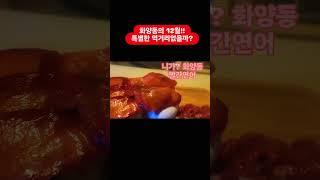 #건대육회#건대육회존맛 #건대술집추천#건대술집#건대데이트코스#건대회식#화양동육회맛집#화양동연어맛집#화양동#가성비맛집#화양동족발보쌈#세종대맛집#화양동술집#화양동저녁 맛집#화양동야식