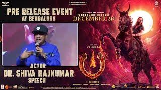 Actor Dr. Shiva Rajkumar Speech at #UITheMovie - Pre Release Event Bengaluru | Upendra |Lahari Films