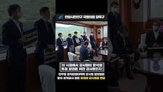 尹 대통령 무엇을 위해 감사원 중립성 파괴하나?