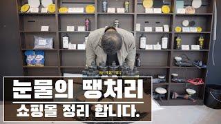 그동안 감사했습니다. 쇼핑몰 10월을 마지막으로 정리합니다.