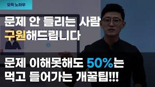 문제 못 알아들어도 이것만 알면 절반이상 성공! (feat.오픽,오픽시험,오픽공부,진쌤)