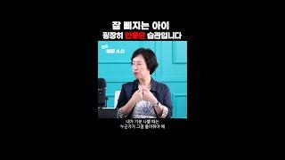 【부모4.0】유난히 잘 삐지는 아이, 달래주는 걸 줄여야 합니다ㅣ조선미 박사 #shorts