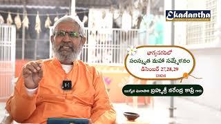 संस्कृतमहासम्मेलनम् 2024 #సంస్కృతమహాసమ్మేళనం श्री नरेन्द्रकाप्रे महोदयः