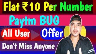 Flat ₹10 Cashback Per Number | Paytm BUG | Paytm Upi Cashback Offer | Cashback Offer Today |