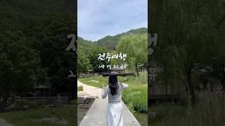 전주여행 2박3일