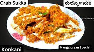 Crab Sukka | Crab Recipe in Konkani using homemade Bafat Powder | Crab Dry Recipe