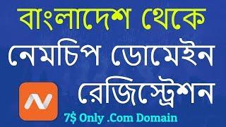 How to Buy Namecheap Domain in Bangladesh full Tutorial