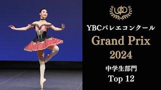 中学生部門　Top12　古川 爽笑　サタネラより女性Va　YBCバレエコンクール Grand Prix 2024