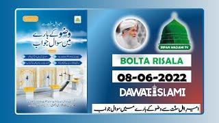 Ameer e Ahl Sunnat Say Wuzu Kay Baray Mein Sawal Jawab - Madani risala - Bolta Risala - Dawateislami