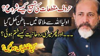 Meri Rohaniat Khatam Kaise Hoe ?| Big Secret Of Spirtulism | Shahid Nazir Ch