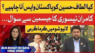 Altaf Hussain Back In Karachi? | Kamran Tessori Inside Story | Jasmeen Manzoor | Viral Video