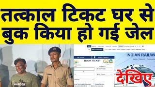 Tatkal Ticket Booking Agent Arrested From Flat For Using Tatkal Ticket Software On IRCTC Website !