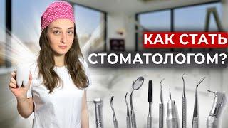 Профессия стоматолог: стоит ли поступать? Плюсы и минусы