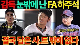 【프로야구】엄상백까지 FA 계약한 한화이글스.시장 철수?하주석 한편에서는 사인 앤드 트레이드까지 나오고 있다는데..!