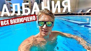 АЛБАНИЯ ОТДЫХ НА ВСЕ ВКЛЮЧЕНО за 1000 ЕВРО! Отель - Aler Luxury Resort Durres 4*