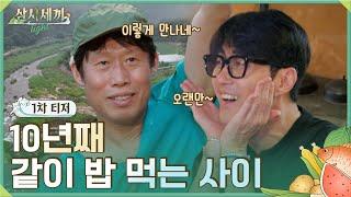 티저ㅣ10주년 스페셜 에디션으로 인사드립니다ㅣ삼시세끼 Light