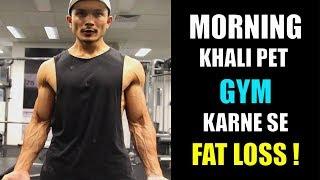 Fasted Weight training Or Empty Stomach Gym workout [Good or Bad?]