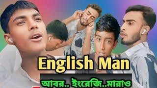 English Man | New Comedy video | Bangla funny video | MB all official #englishMan