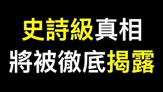 川普兌現承諾：小肯尼迪將全面揭露史詩級真相！！！