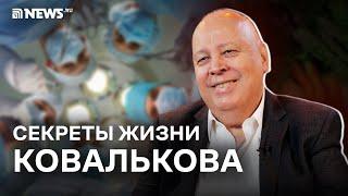 Алексей Ковальков — о жизни и смерти, супруге и детях, судьбе и Боге. И ни слова о диете // NEWS.ru