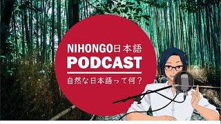 自然な日本語って何！？ (Japanese Radio for Listening Practice)