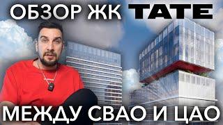 Обзор ЖК Tate от застройщика Кортрос: дом на ножках в Марьиной Роще | Новостройки Москвы