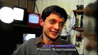 Телевидение "КТВ-8".  Начало пути  с 1992 г.