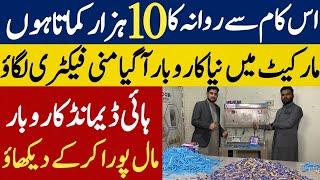 New High Profitable Business Idea At Home | Small Factory Business|Absolutely New Business Idea 2025