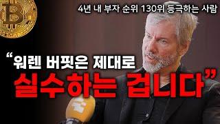 비트코인을 똑바로 알아야만 한다. 오해와 무지에서 벗어나야 한다. | 마이클 세일러 & Inteligência Financeira | 인터뷰