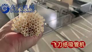 single blade paper straw making machine,1 blade straw machine #gaodamachine #straw #1blademachine